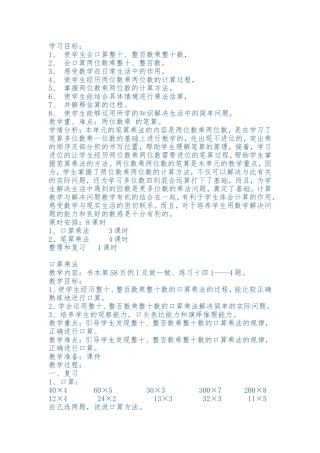 两位数乘两位数教案