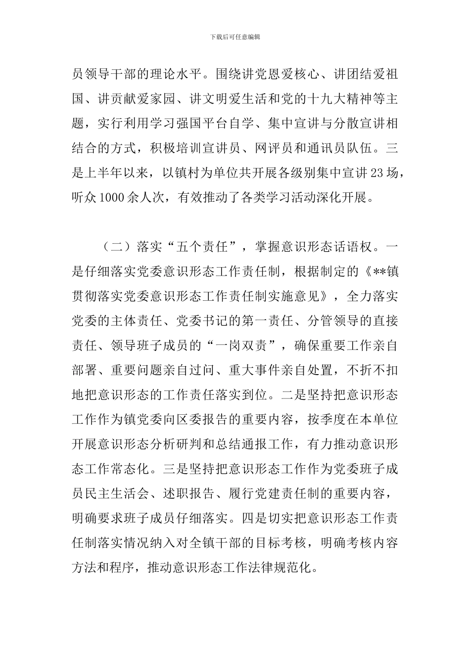 2024年上半年意识形态工作总结最新_第2页