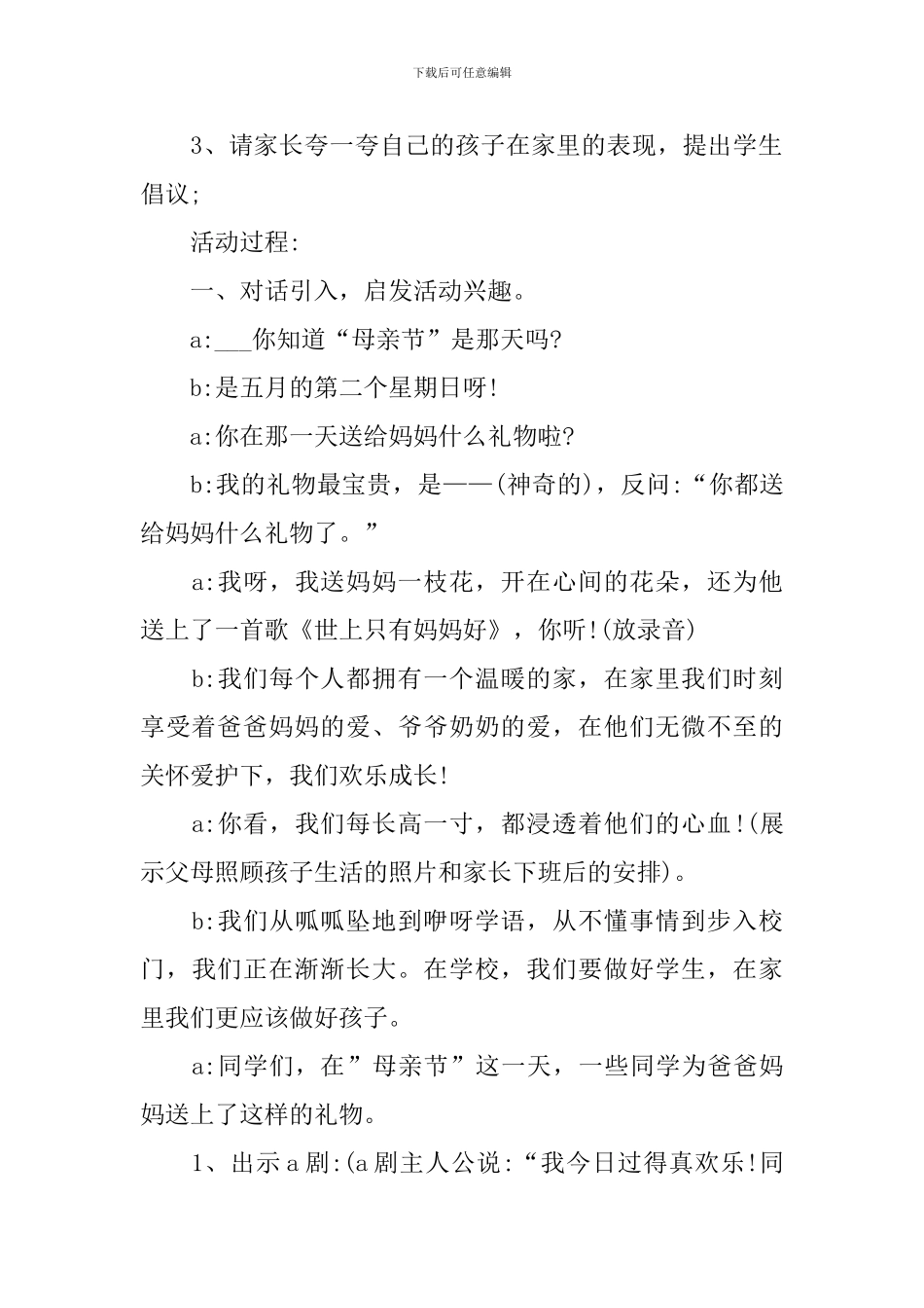 母亲节主题班会教案最新_第2页