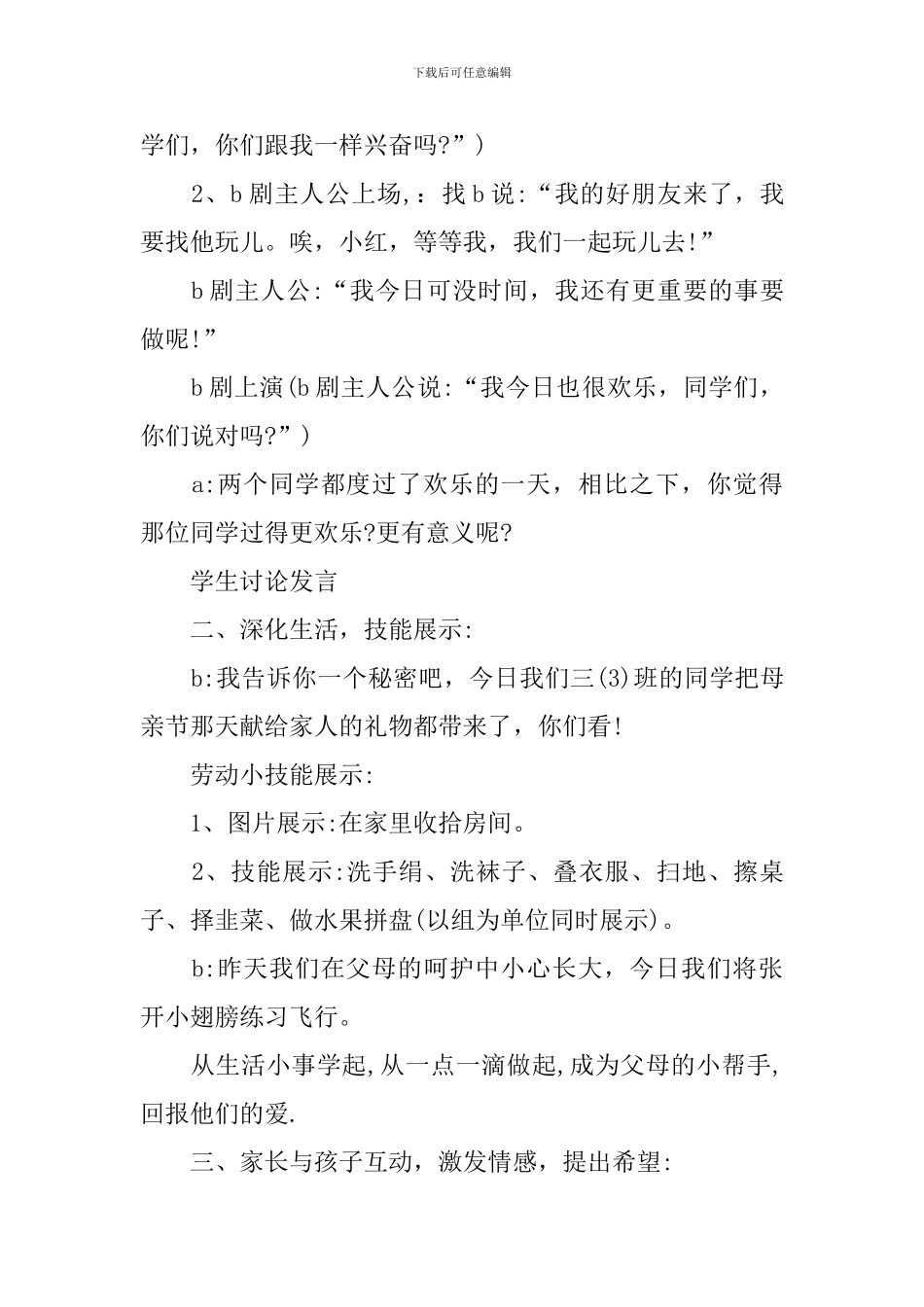 母亲节主题班会教案最新_第3页