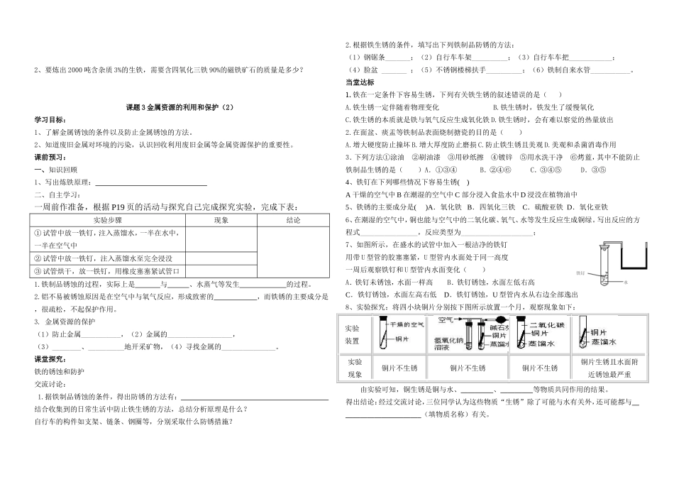 课题3金属资源的利用和保护(1、2)_第2页