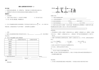 课题3金属资源的利用和保护(1、2)