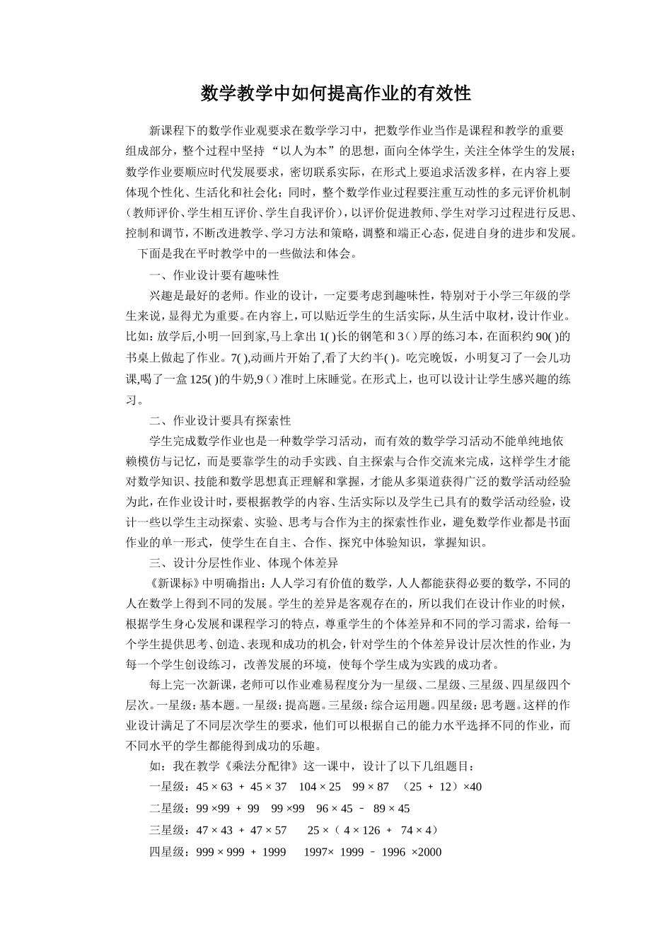 数学教学中如何提高作业的有效性_第1页