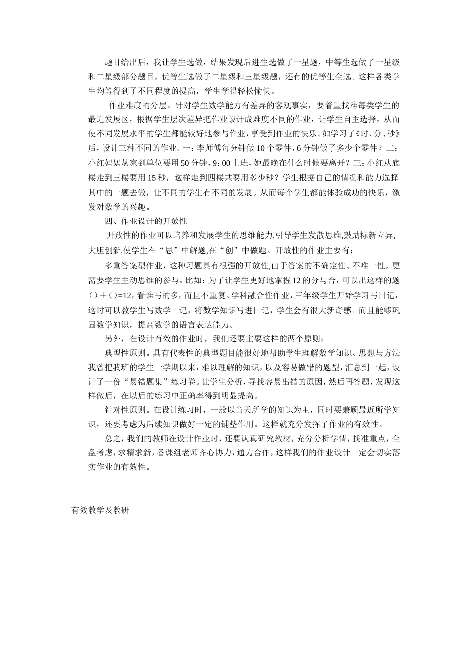 数学教学中如何提高作业的有效性_第2页