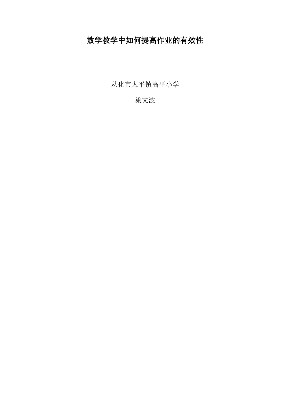 数学教学中如何提高作业的有效性_第3页