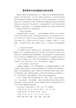 数学教学中如何提高作业的有效性