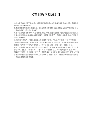 《背影》反思