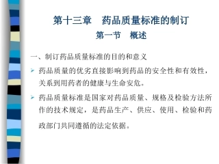 药品质量标准的主要内容