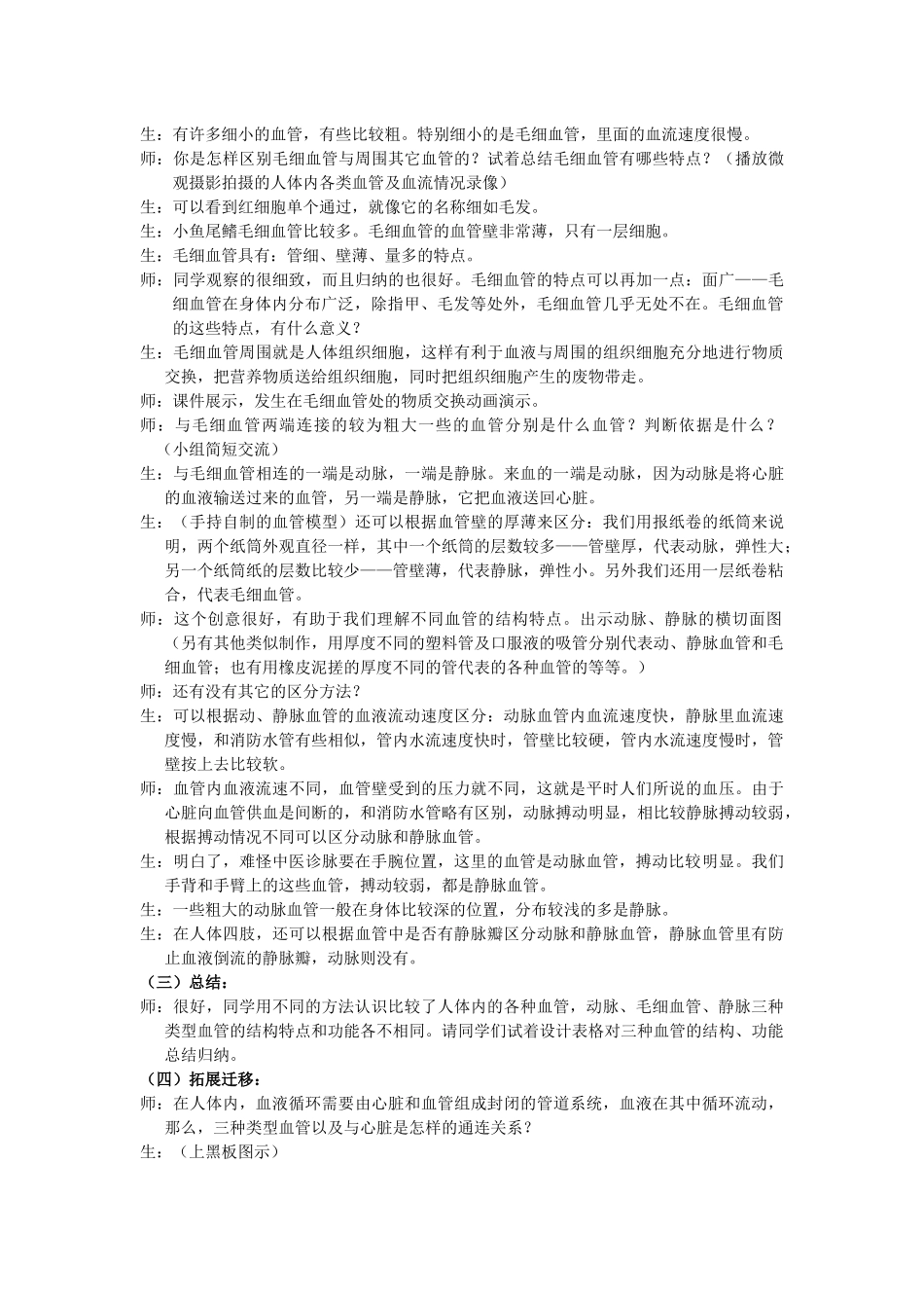 课题第二节血液循环血流的管道_第2页