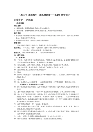 课题第二节血液循环血流的管道