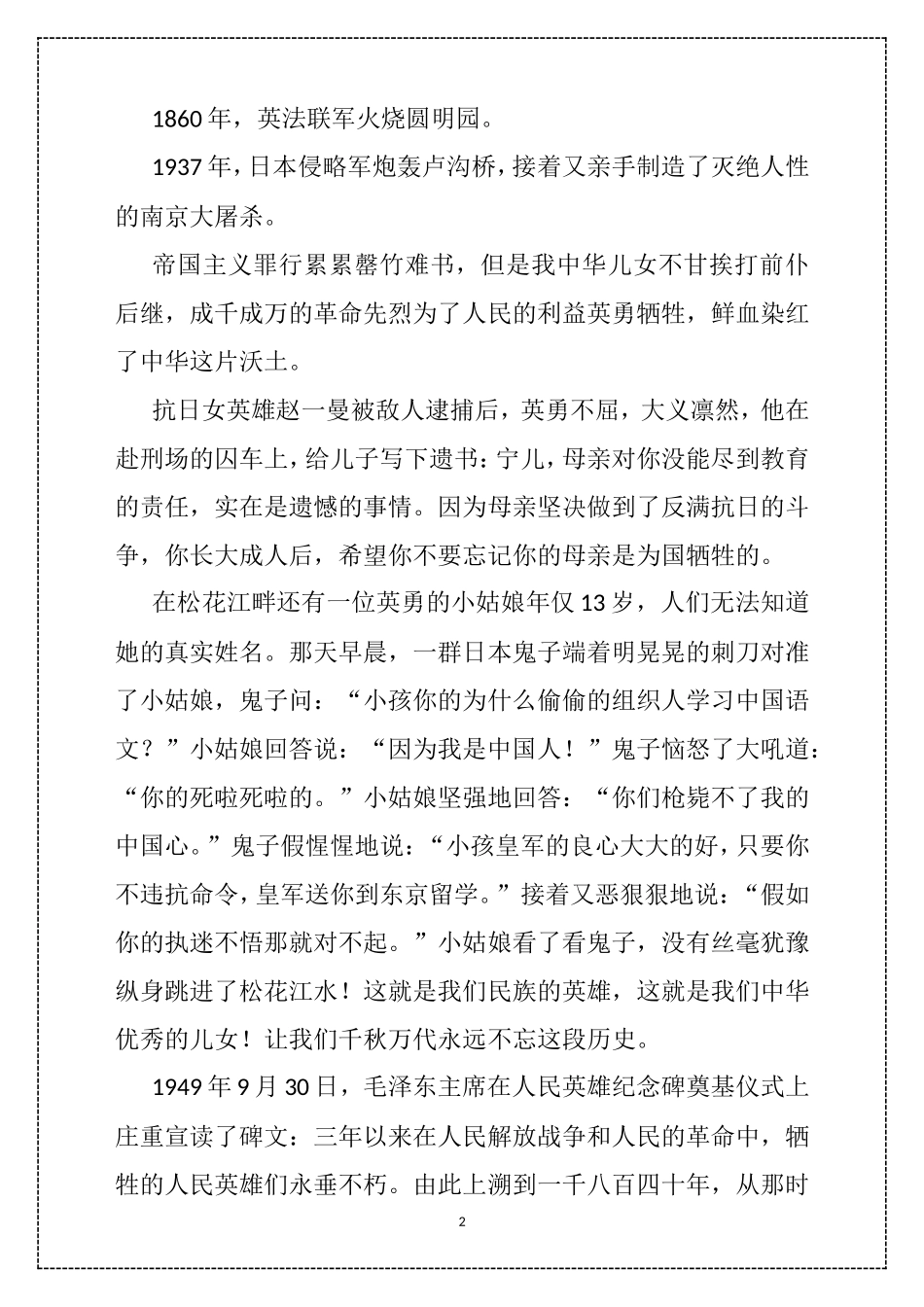 一切为了中华演讲稿_第2页