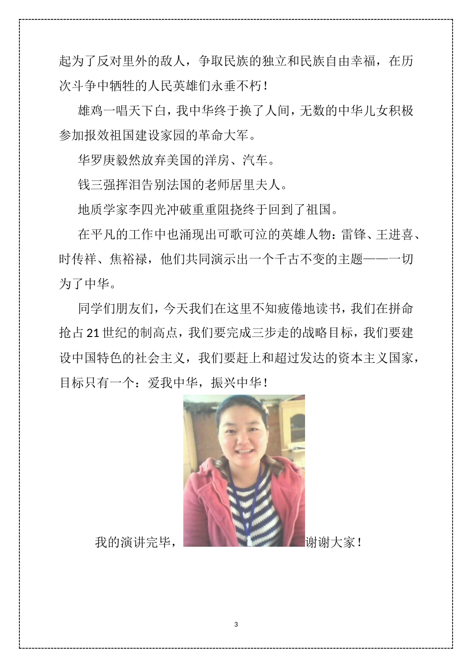 一切为了中华演讲稿_第3页