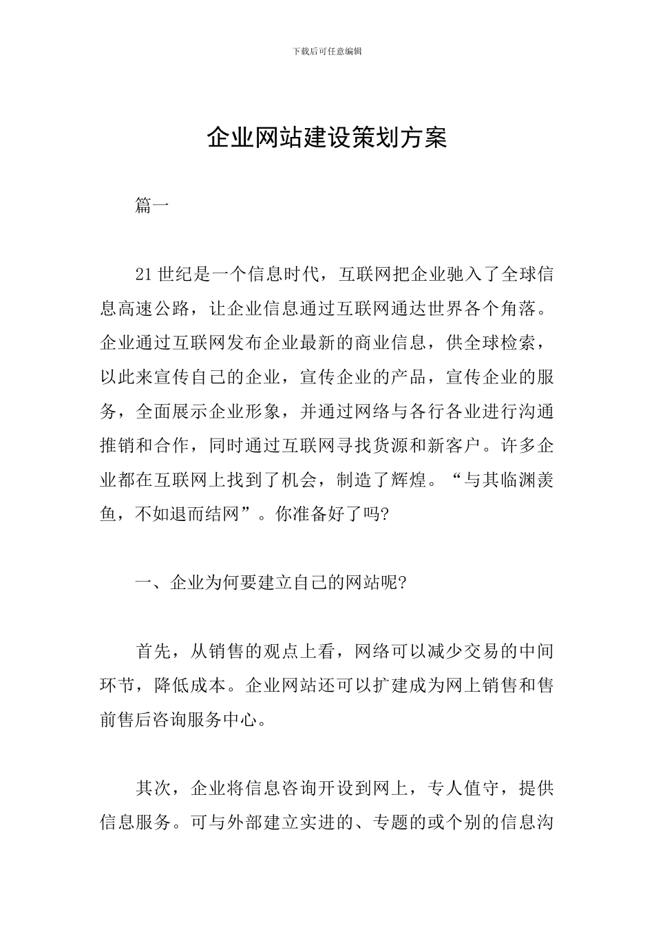 企业网站建设策划方案_第1页