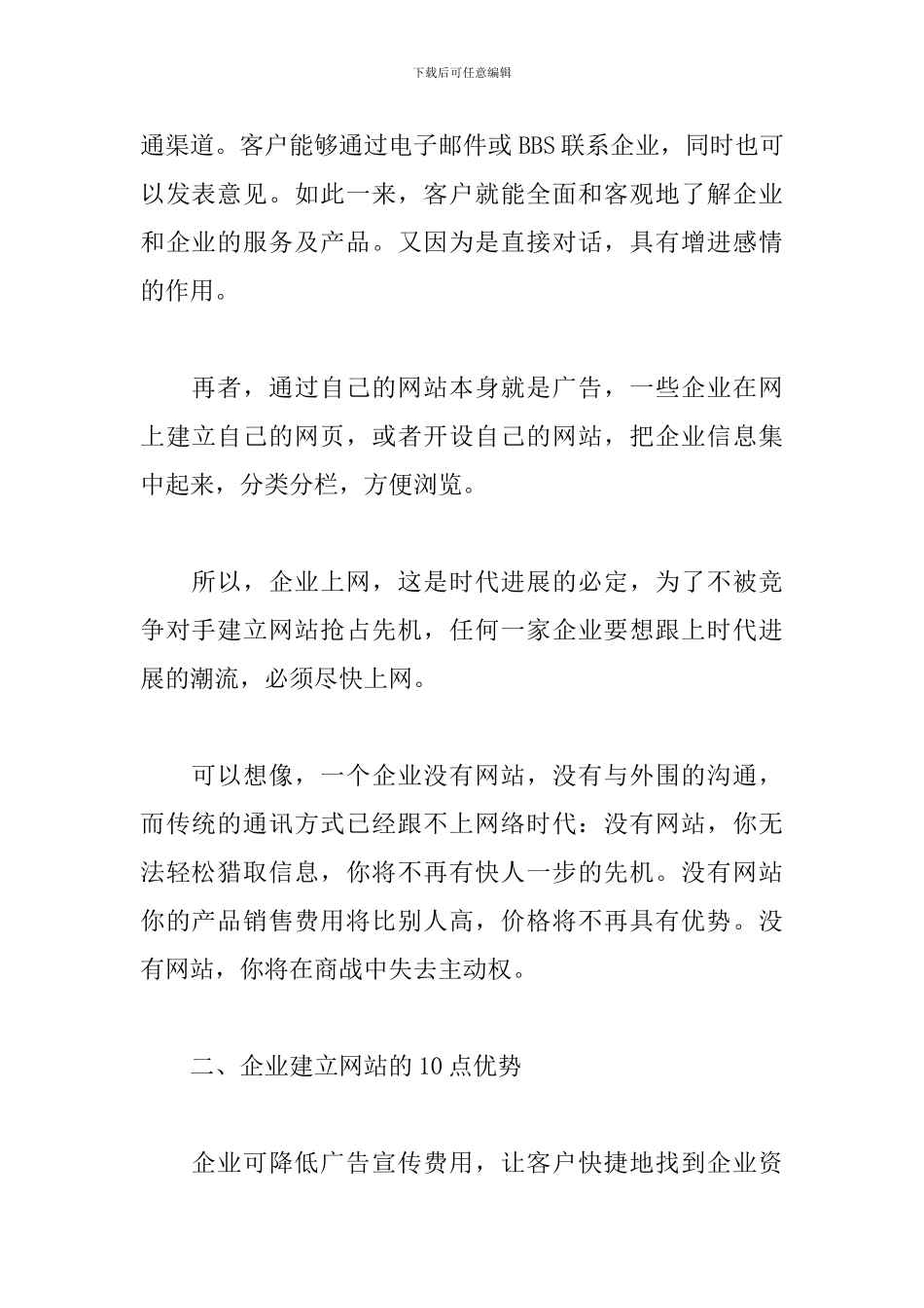 企业网站建设策划方案_第2页