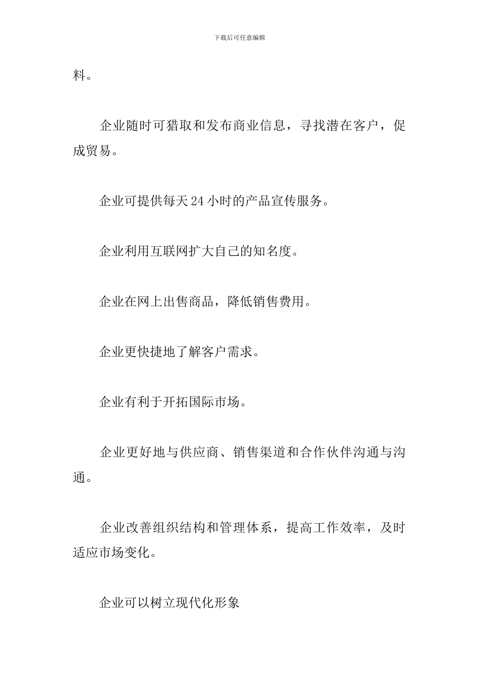 企业网站建设策划方案_第3页