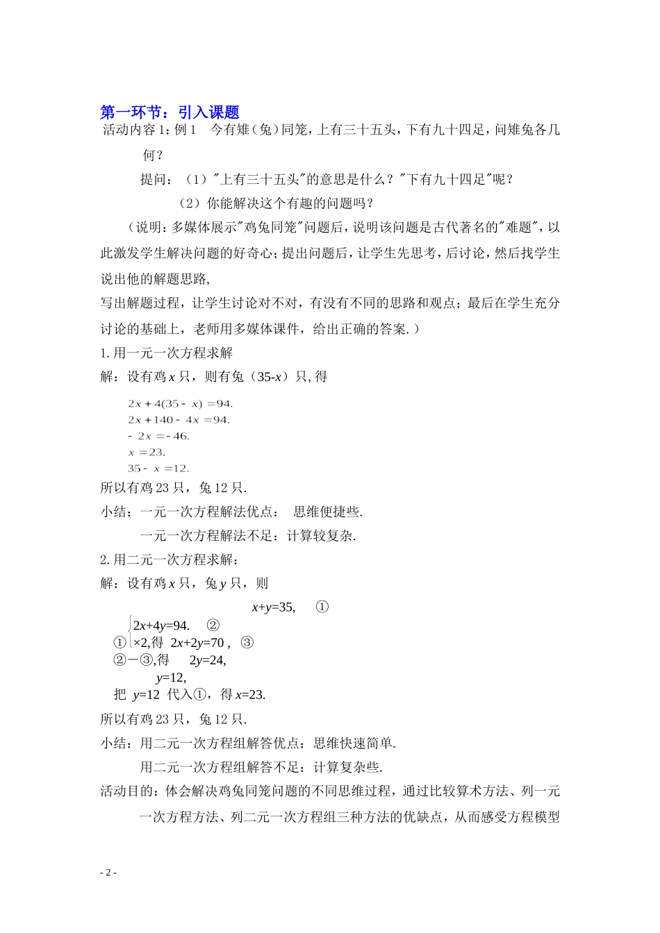 《3应用二元一次方程组——鸡兔同笼》教案_第2页