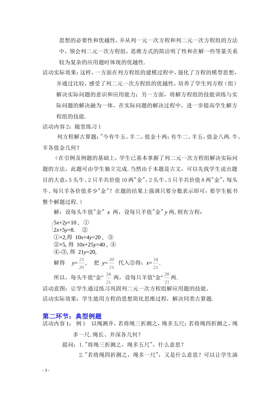 《3应用二元一次方程组——鸡兔同笼》教案_第3页