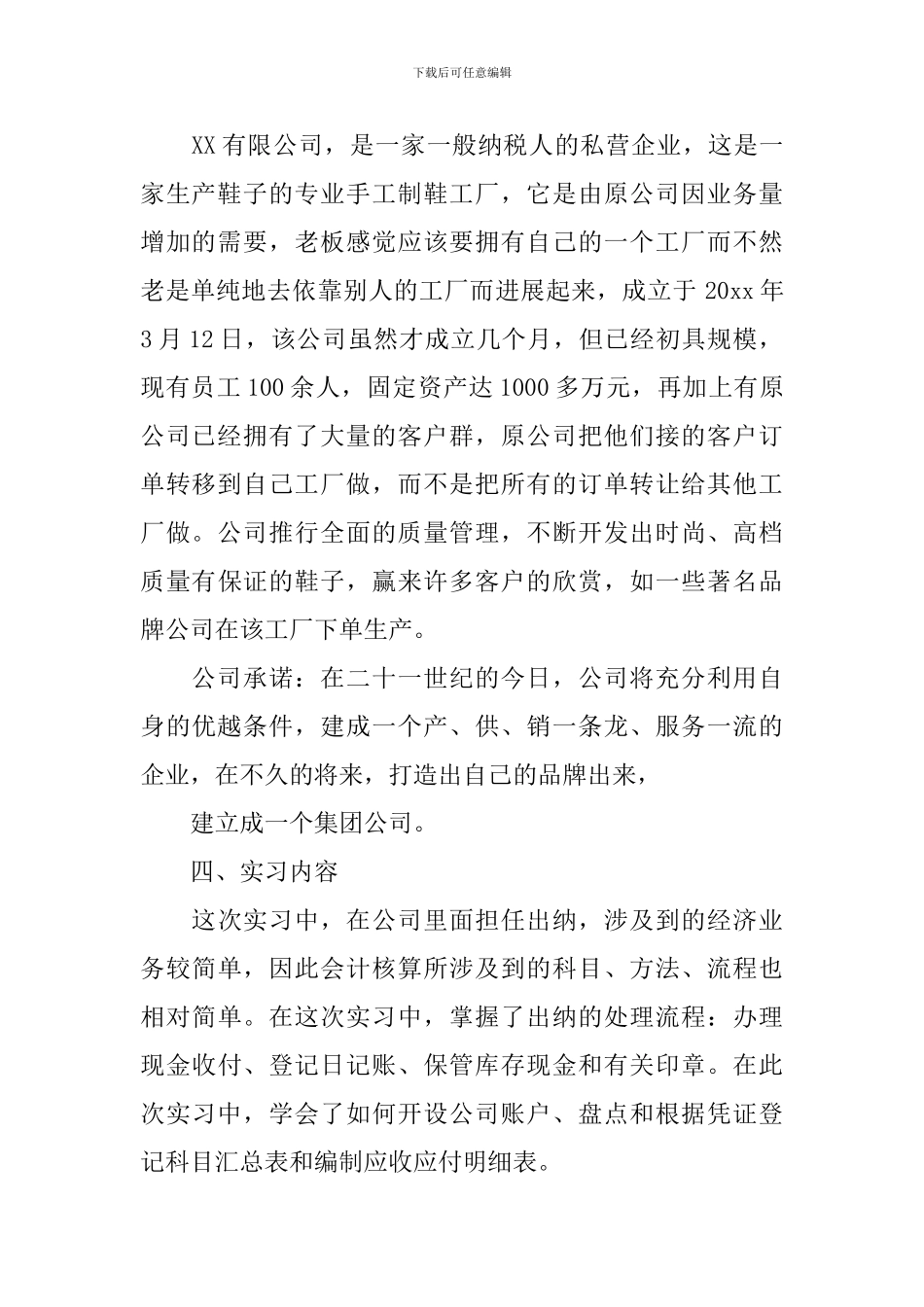 会计学毕业实习报告_第2页