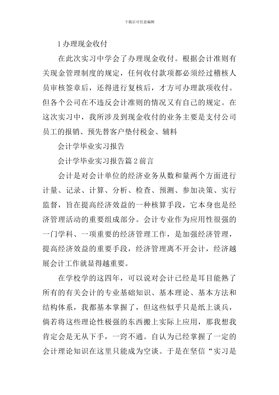 会计学毕业实习报告_第3页