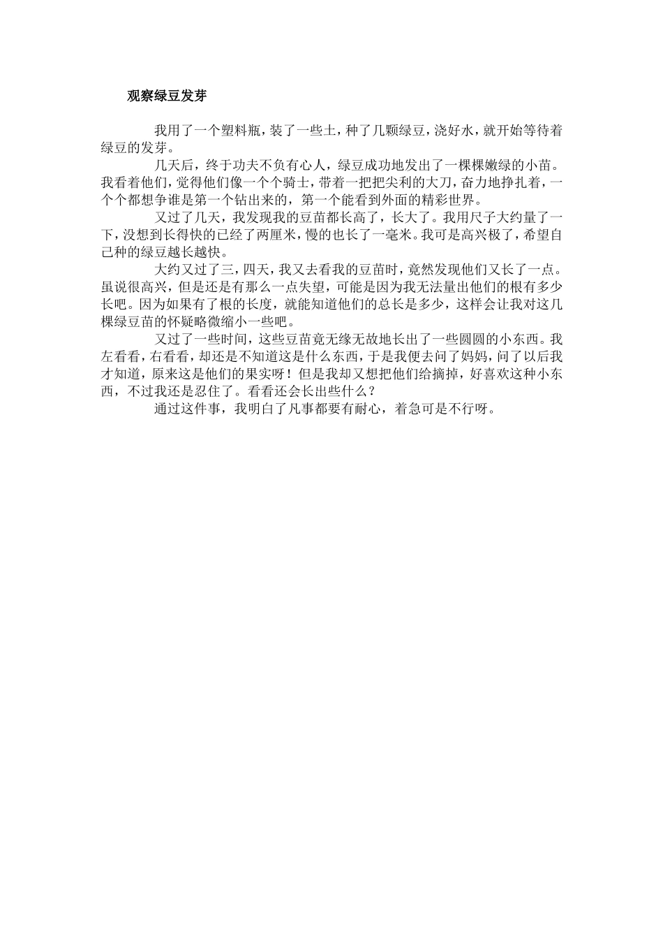 观察绿豆发芽_第1页
