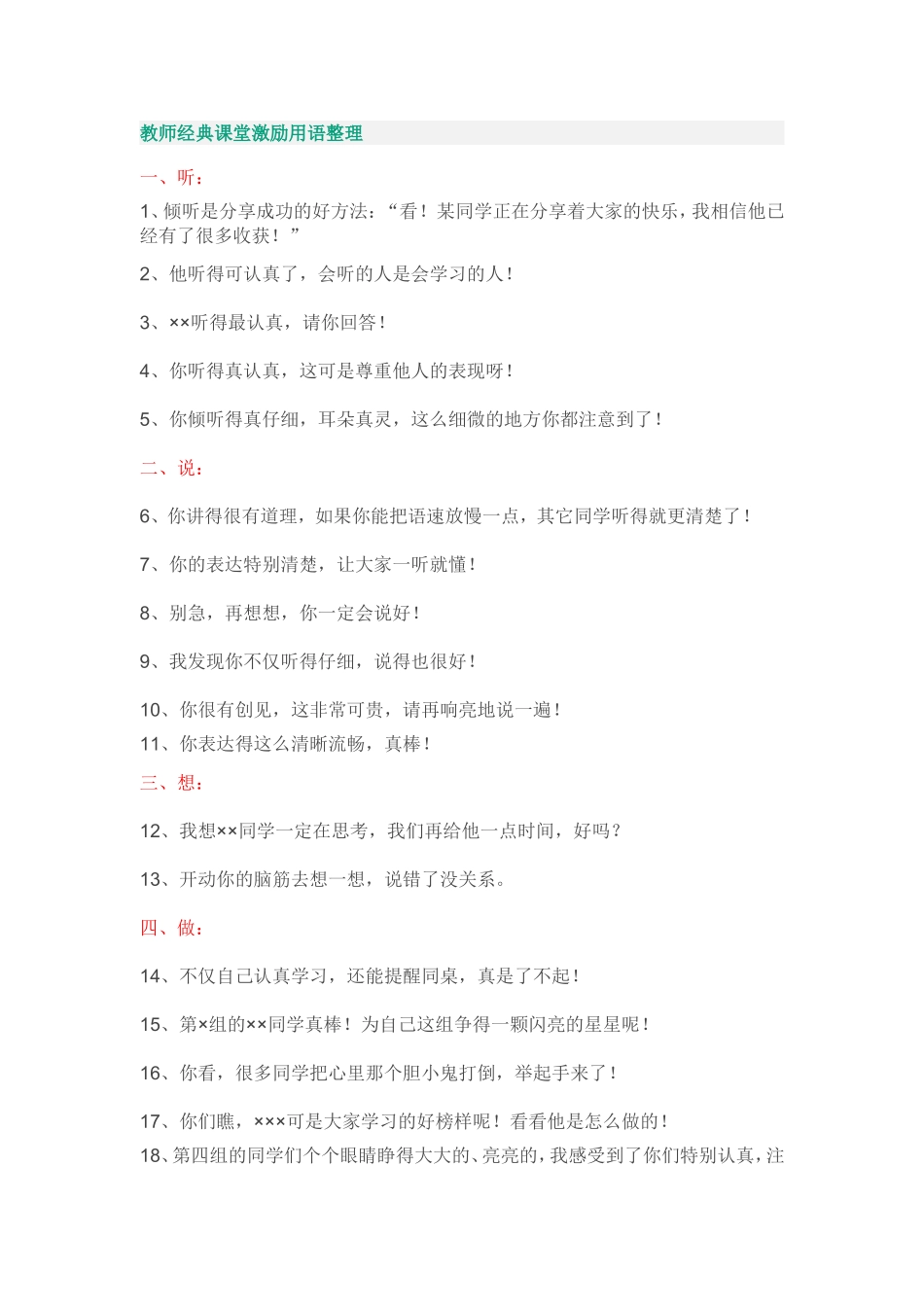 教师课堂激励用语整理_第1页
