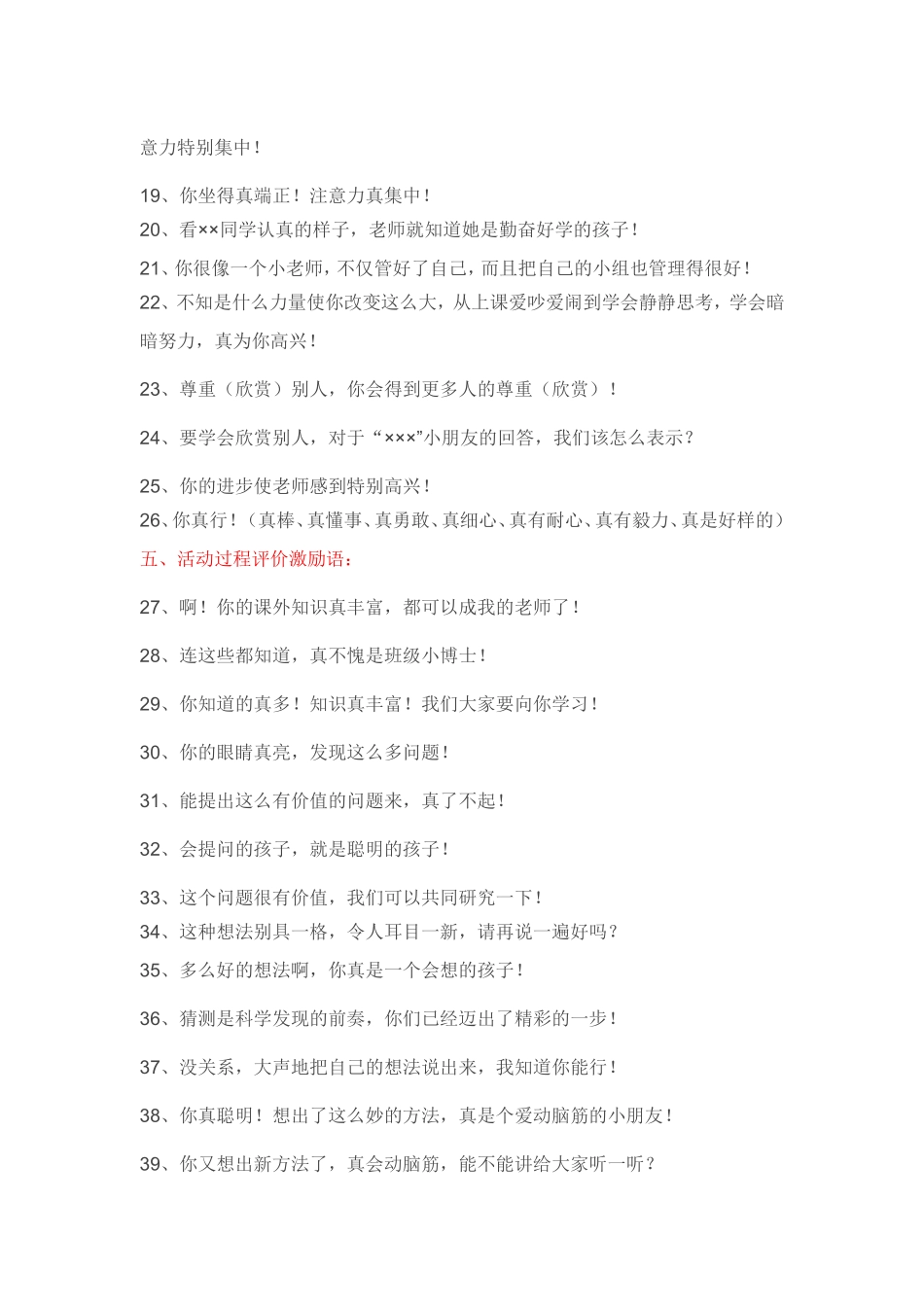 教师课堂激励用语整理_第2页