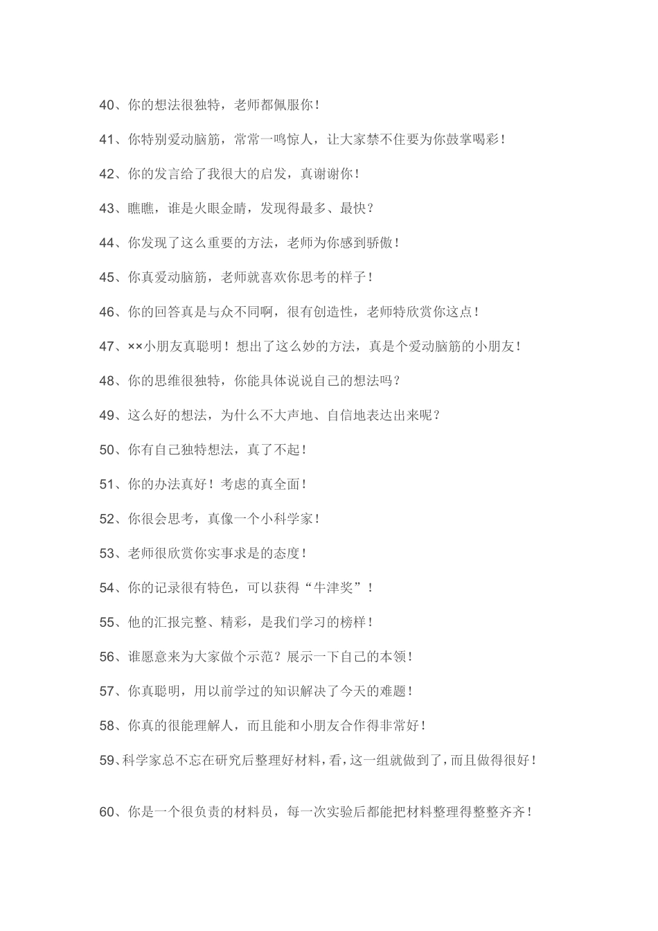 教师课堂激励用语整理_第3页