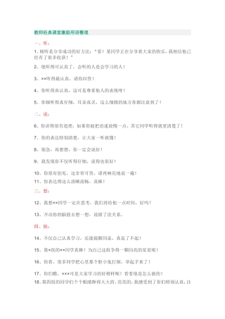 教师课堂激励用语整理