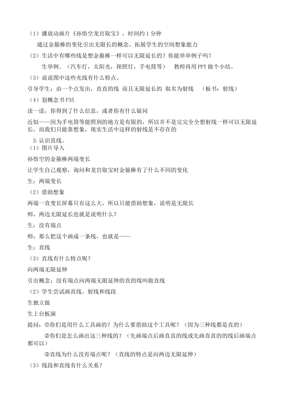 直线射线和线段教案_第2页