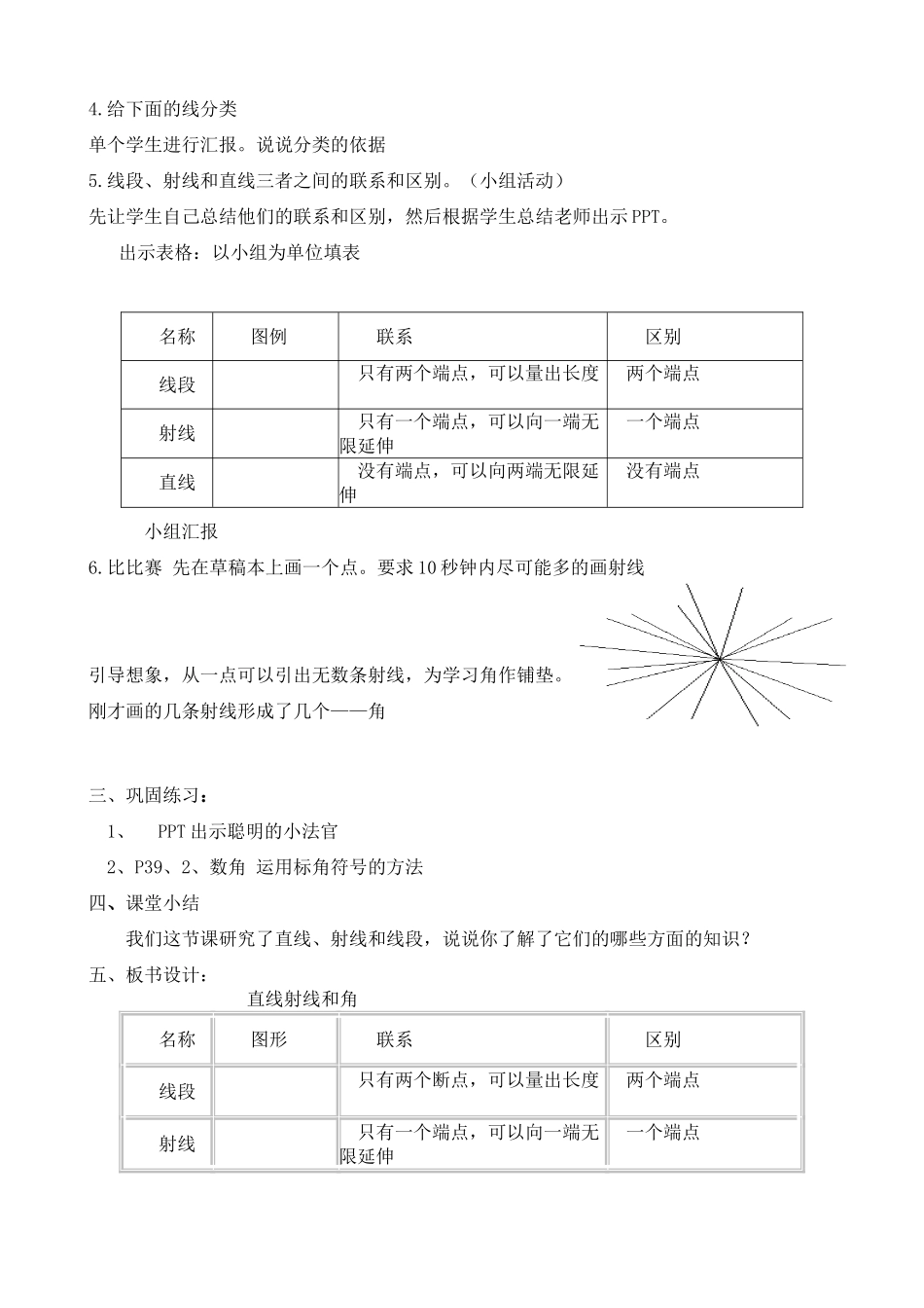 直线射线和线段教案_第3页