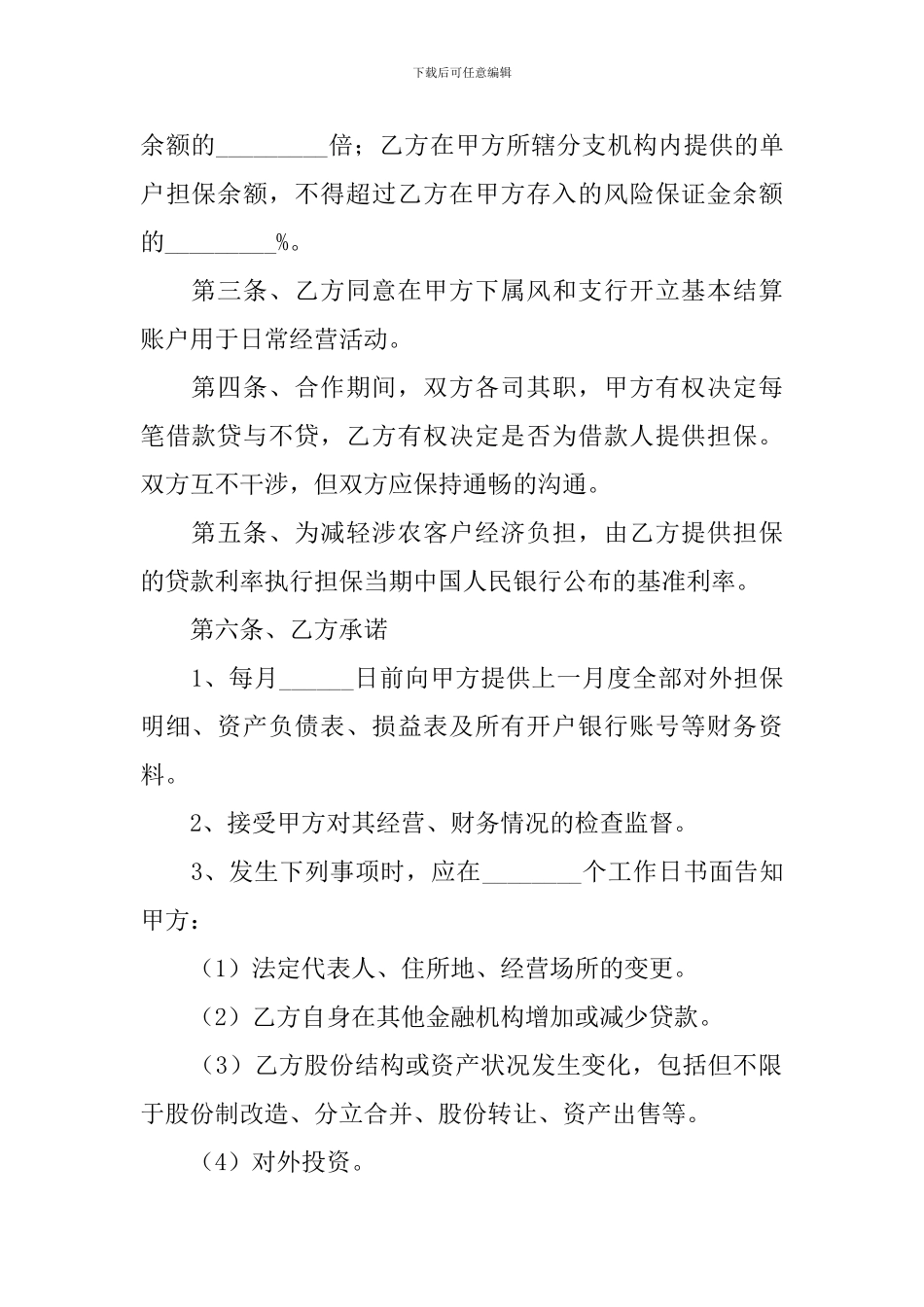 公司担保合同范文集合五篇_第2页