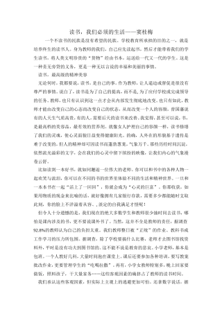 读书，我们必须的生活