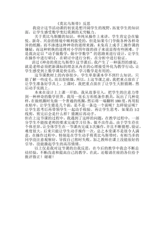 莫比乌斯带反思