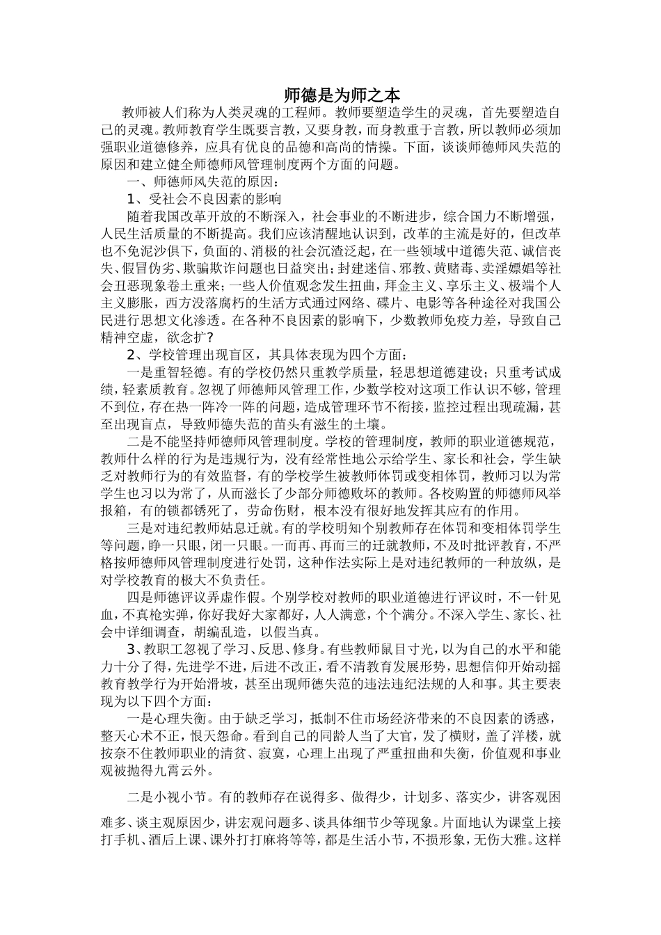 师德是为师之本_第1页