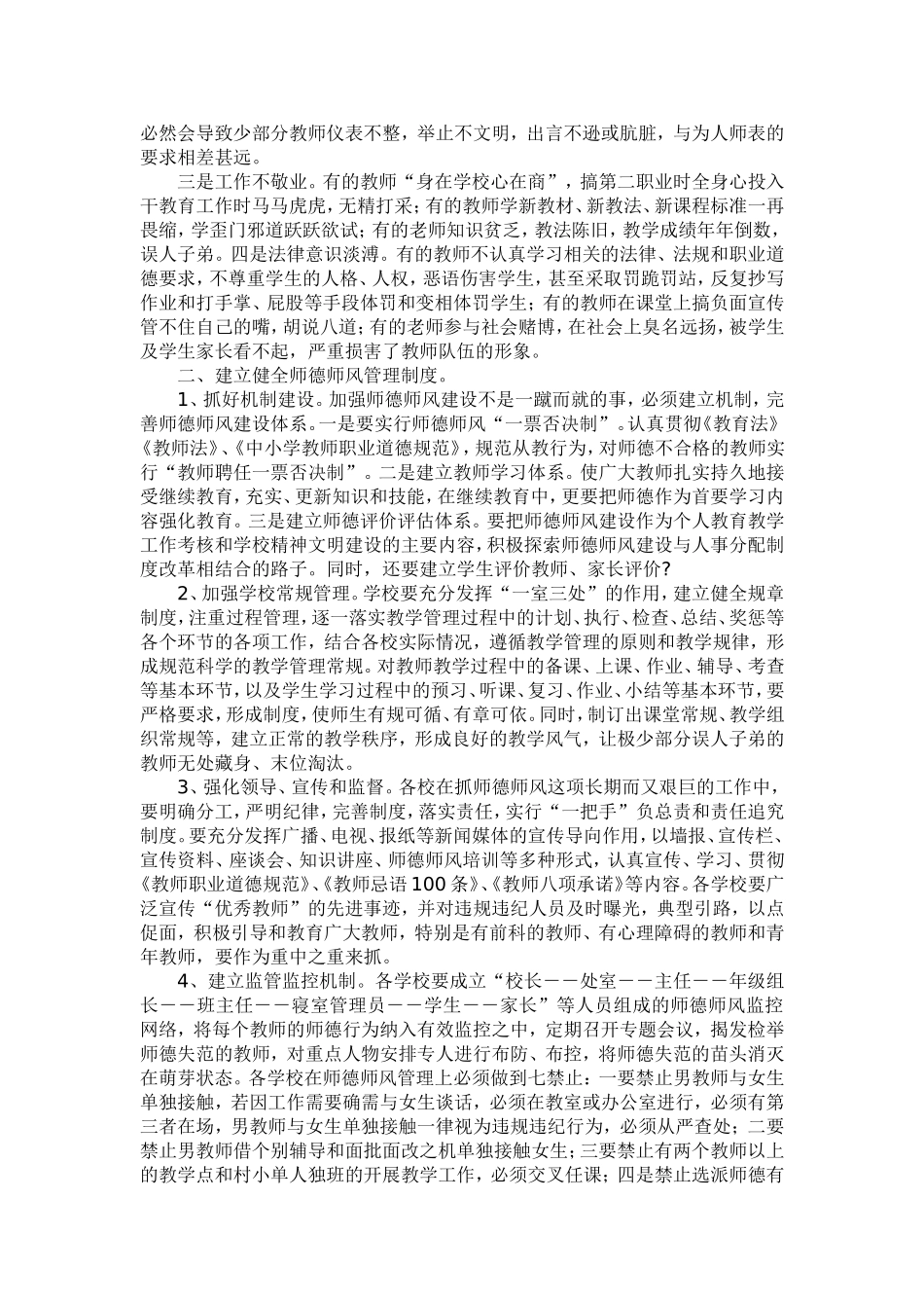 师德是为师之本_第2页