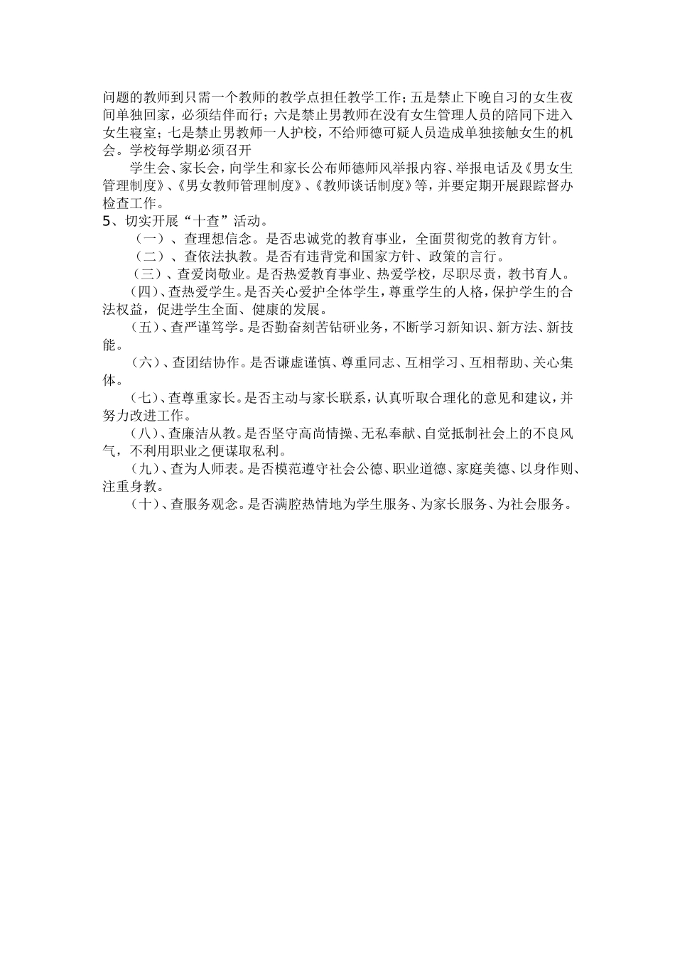 师德是为师之本_第3页