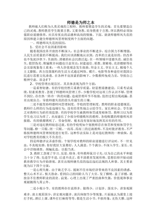 师德是为师之本