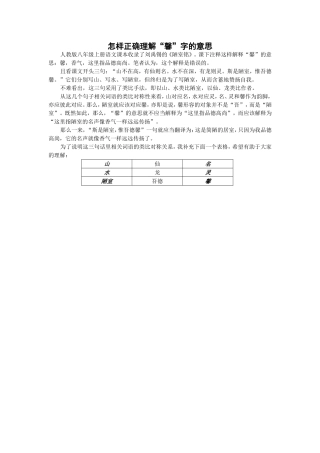 怎样正确理解馨“的含义
