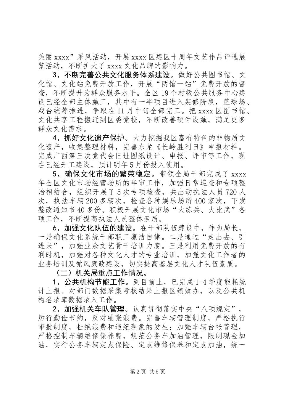 体育局局长年终工作总结_第2页