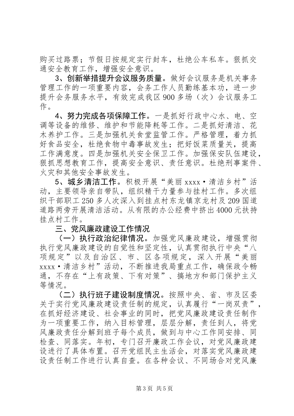 体育局局长年终工作总结_第3页