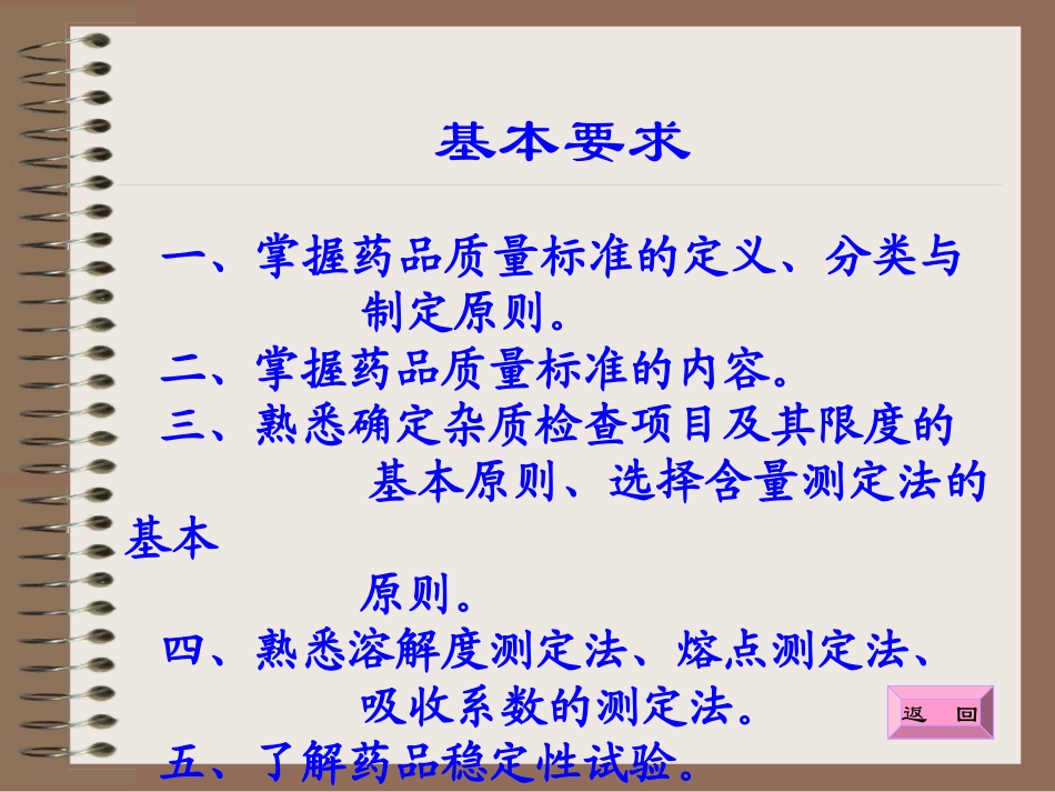 药品质量标准制订_第2页