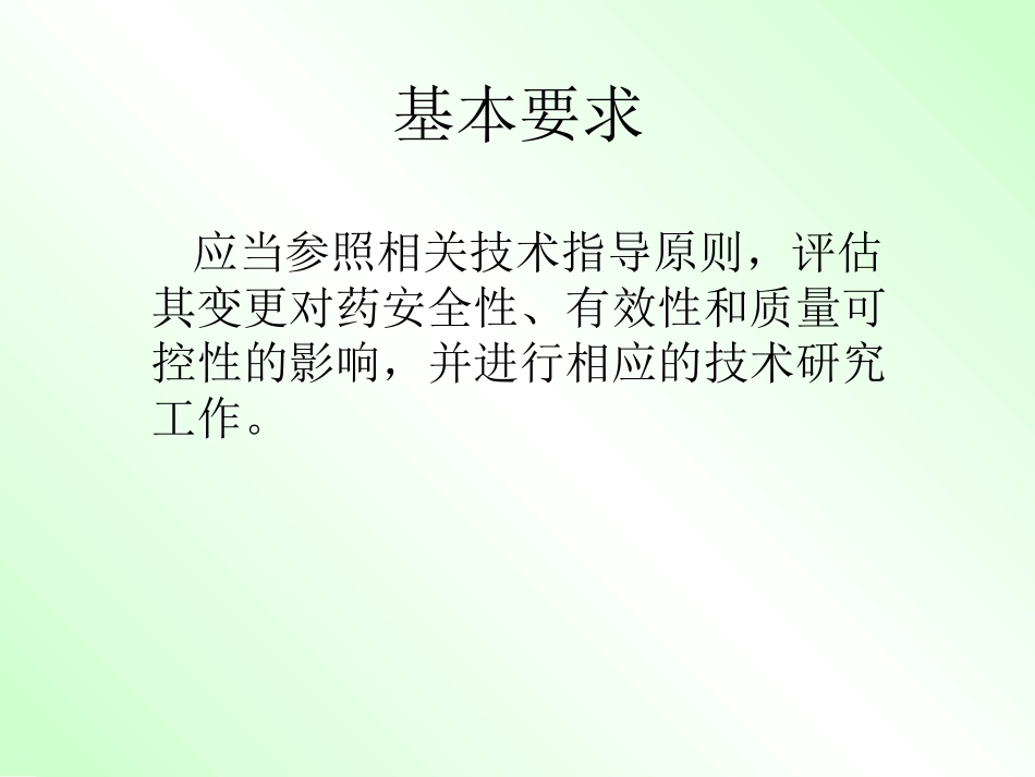 药品补充申请申报程序及资料要求_第3页