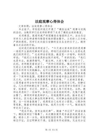 法庭观摩心得体会 