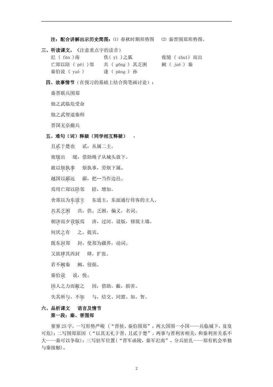 《烛之武退秦师》教学设计1_第2页