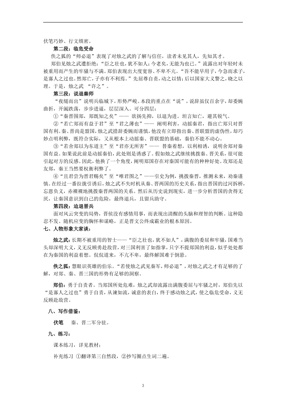 《烛之武退秦师》教学设计1_第3页