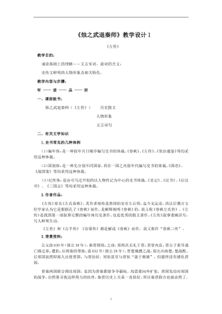 《烛之武退秦师》教学设计1