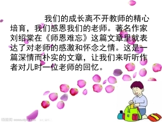 《师恩难忘》课件