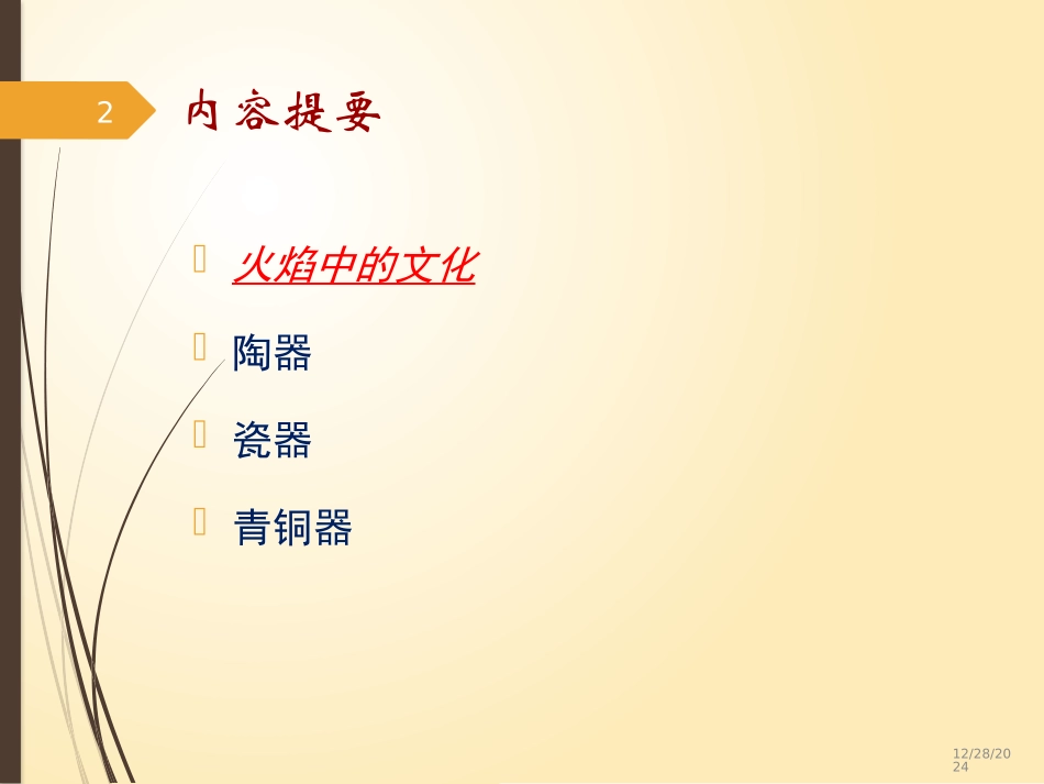 火焰中的文化_第2页