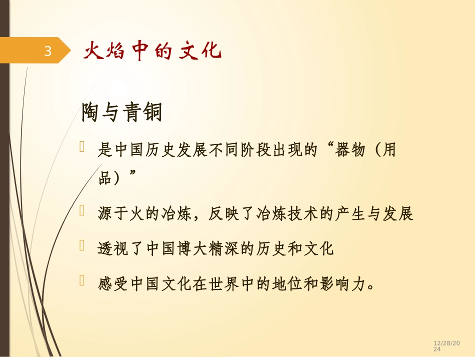 火焰中的文化_第3页