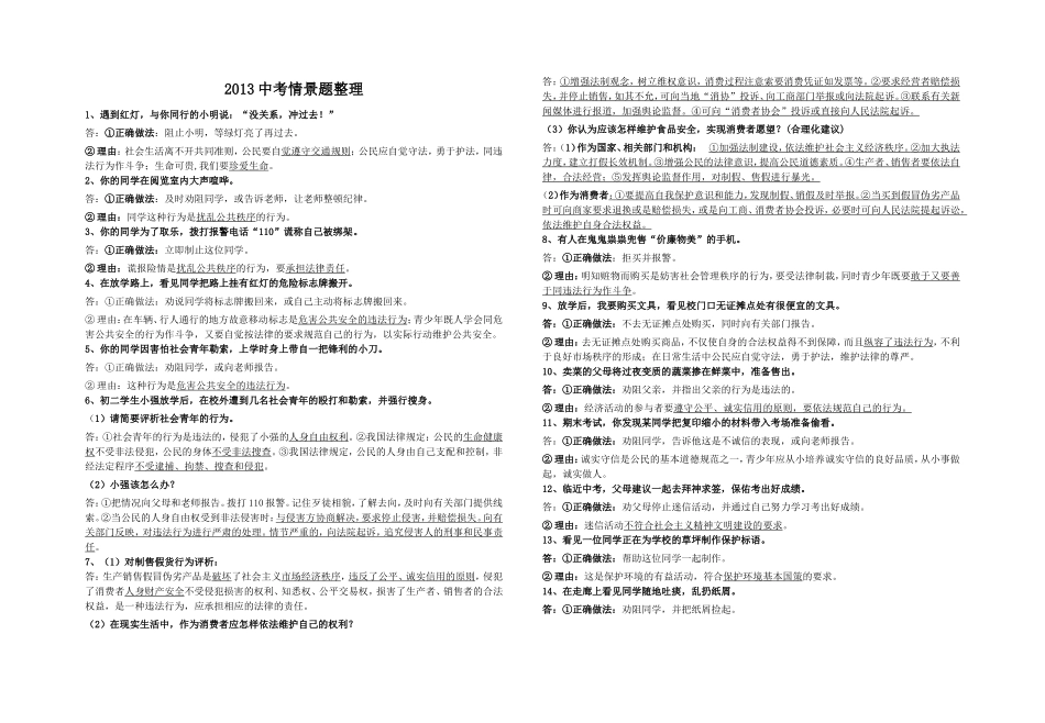 2013中考情景题整理_第1页